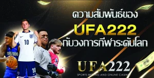 UFA222 กับวงการกีฬา
