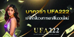 บาคาร่า