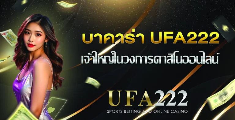 บาคาร่า