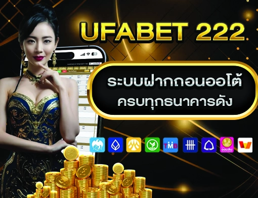 ufabet222