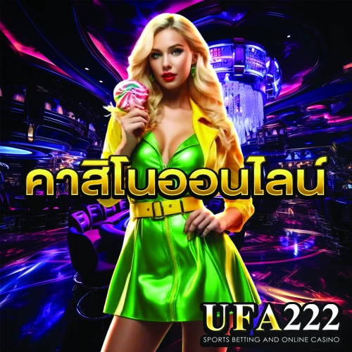 คาสิโนออนไลน์