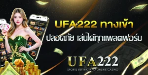 UFA222 ทางเข้า