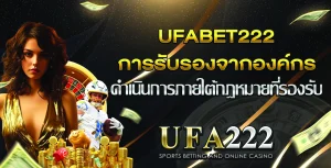 ใบรับรอง UFA222