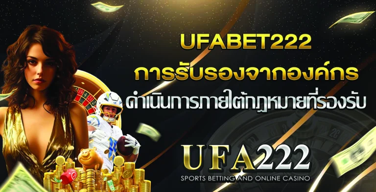 ใบรับรอง UFA222