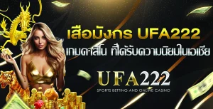 เสือมังกร