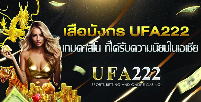 เสือมังกร