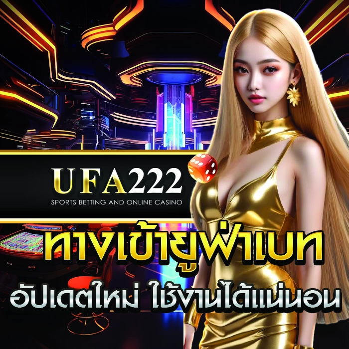 ทางเข้า ufabet222