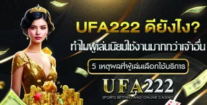 ufa222 ดีไหม