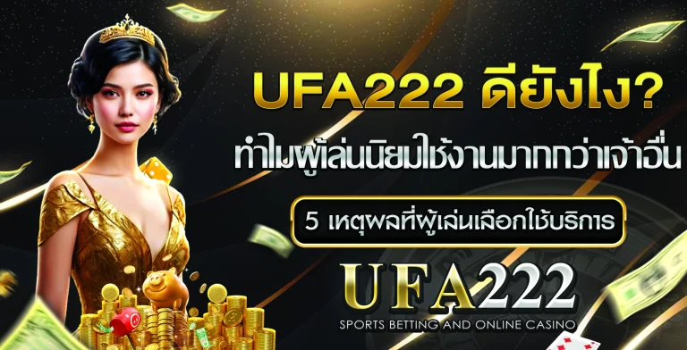 ufa222 ดีไหม