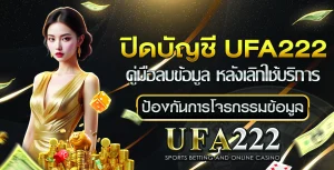 ปิดบัญชี UFA222