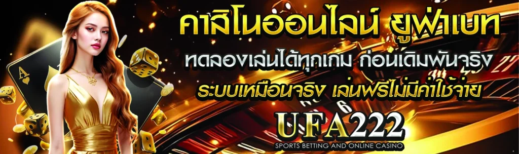 ทดลองเล่น คาสิโน