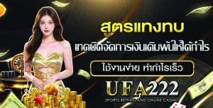 สูตรแทงทบ