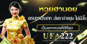 หวยฮานอย