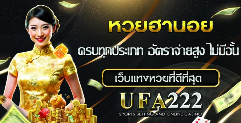 หวยฮานอย