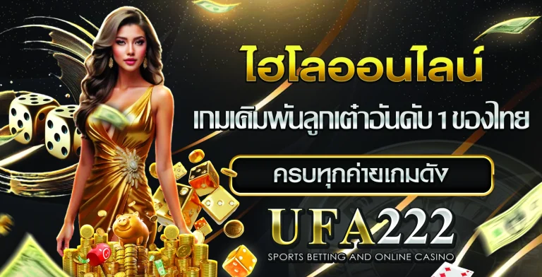 ไฮโลออนไลน์