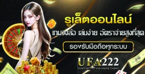 รูเล็ตออนไลน์