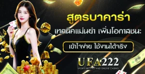 สูตรบาคาร่า