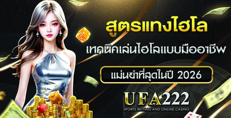 สูตรไฮโล